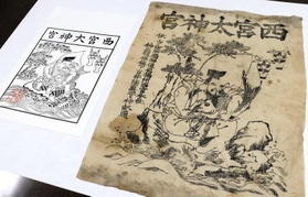 江戸時代に実際に配られた札（右）と現在の札