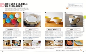 丹波焼を紹介した「ことりっぷ　丹波篠山」の誌面