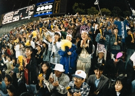 スタンドから選手にエールを送るファン＝１９９５年１０月２１日、神戸市須磨区、グリーンスタジアム神戸