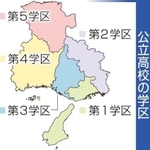 公立高校の学区