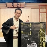入門２０周年の独演会を開く笑福亭鉄瓶＝大阪市中央区（Ｃ）松竹芸能