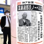 真鍋叔郎さんのノーベル物理学賞受賞で、張り出された神戸新聞の号外＝５日夜、神戸市中央区多聞通３、高速神戸駅（撮影・鈴木雅之）