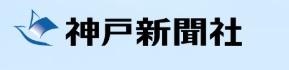 神戸新聞ＮＥＸＴ