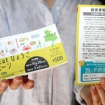 「Ｇｏ　Ｔｏ　イート」の食事券と引換券。加古川市の主婦は食事券を１枚も使えていない＝加古川市内