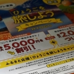 兵庫県の旅行キャンペーンのちらし。感染防止を図りながら経済活動の活性化を目指す