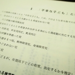 障害者の出生防止などの優生政策を推進した「不幸な子どもの生まれない県民運動」の資料。兵庫県は障害者を不幸と断定している＝神戸市中央区