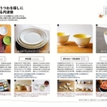 丹波焼を紹介した「ことりっぷ　丹波篠山」の誌面