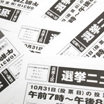 兵庫２区と７区の期日前投票所について知らせる西宮市選挙管理委員会の広報紙（撮影・斎藤雅志）