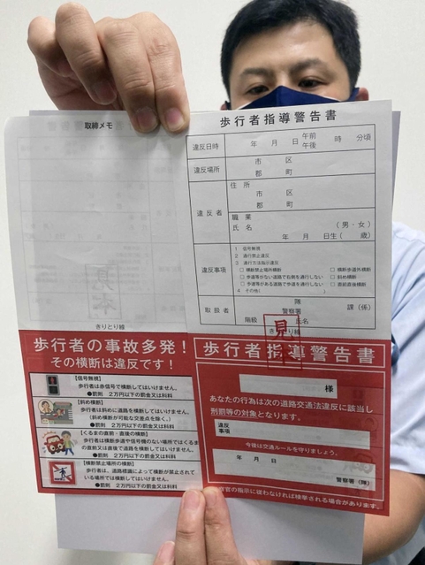兵庫県警が新たに導入した「歩行者指導警告書」＝神戸市兵庫区