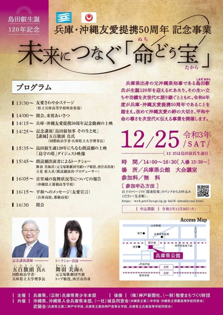 島田叡氏の生誕１２０年記念シンポのＰＲチラシ
