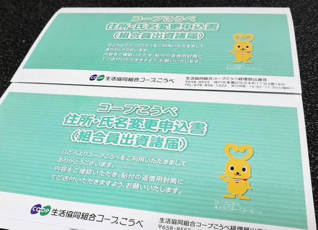 店で入手できる出資者の住所変更書類。自動音声案内で手続きを促している
