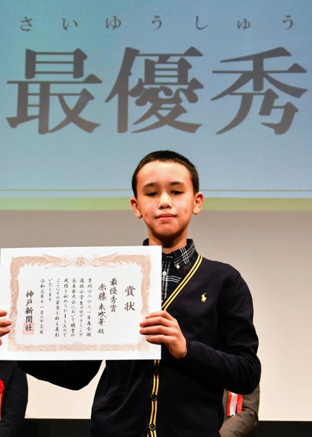 最優秀賞に輝いた赤藤未吹芽さん＝神戸市東灘区向洋町中２