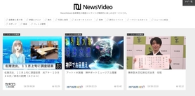 Ｎｅｗｓ　Ｖｉｄｅｏの画面（パソコン版）