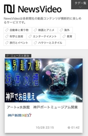 Ｎｅｗｓ　Ｖｉｄｅｏの画面（スマートフォン版）