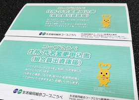 店で入手できる出資者の住所変更書類。自動音声案内で手続きを促している
