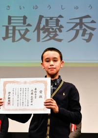 最優秀賞に輝いた赤藤未吹芽さん＝神戸市東灘区向洋町中２