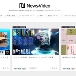Ｎｅｗｓ　Ｖｉｄｅｏの画面（パソコン版）