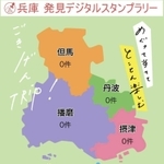 「兵庫　発見デジタルスタンプラリー」のトップ画面。地図上をタップするとマップが現れる