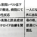 神戸新聞に届いたファクスの一部。感染後の経過が記してあった。日付の隣が父、右端が母の記録