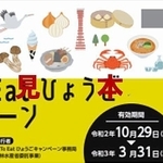 兵庫県内で使える「Ｇｏ　Ｔｏ　イート」プレミアム付き食事券の見本（キャンペーン事務局提供）