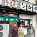 ５２年の歴史に幕を下ろす「生そば　しなの」の釜須一昭さん（左）と妻保美さん＝神戸市兵庫区小松通３