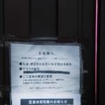 新型コロナで感染対策の徹底を呼び掛ける貼り紙。ママさんの一人は「商売をさせてもらってるんだから、これ以上の迷惑はかけちゃあかんよなって」＝３月５日午後（撮影・村上貴浩）