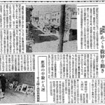 県がパーク街（現かんなみ新地）の強制立ち退きを検討したことを伝える１９５１年１１月１日の神戸新聞阪神版
