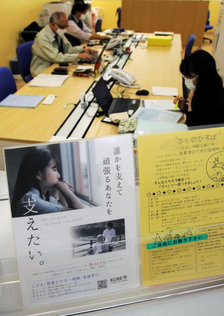 神戸市が設置しているヤングケアラーの支援相談窓口＝神戸市中央区橘通３、市立総合福祉センター