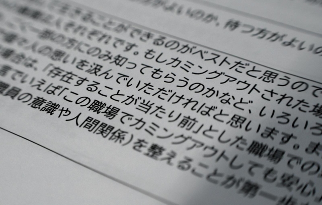 カミングアウトしやすい職場づくりを求める尼崎市の職員向け冊子「性の多様性への理解を深めるサポートブック」