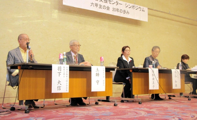犯罪被害者遺族の自助グループ「六甲友の会」をテーマにしたシンポジウム＝神戸市中央区下山手通４