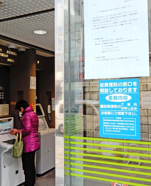 システム障害を謝罪する文書が貼られたＡＴＭコーナー＝１６日午前、姫路市南駅前町