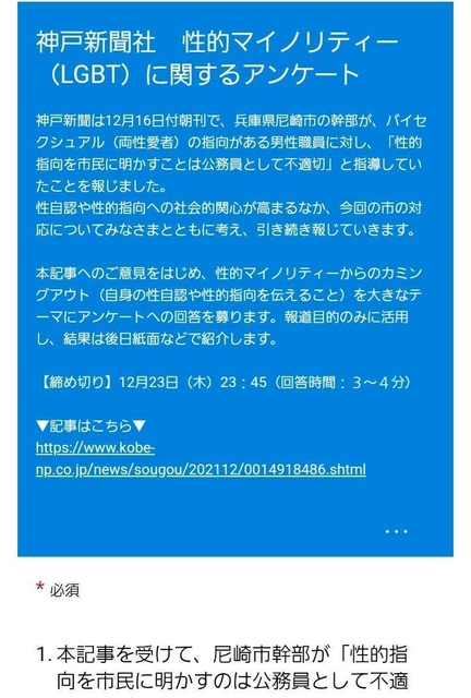 神戸新聞のアンケートのトップページ