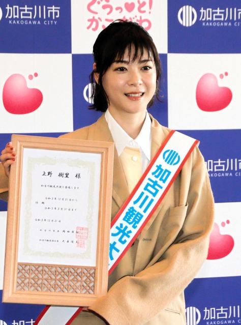 加古川観光大使に就任した上野樹里さん＝加古川市役所