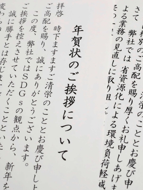 年賀状の廃止を知らせるはがき（撮影・辰巳直之）