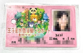 サポーターがもらえる赤色の年間パスポート（読者提供、画像の一部を加工しています）