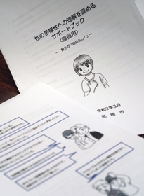 尼崎市が職員用に作った「性の多様性への理解を深めるサポートブック」