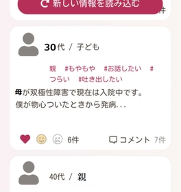 投稿画面のイメージ。当事者家族らがネット上で悩みを分かち合う（全国精神保健福祉会連合会提供）