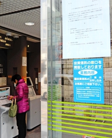 システム障害を謝罪する文書が貼られたＡＴＭコーナー＝１６日午前、姫路市南駅前町