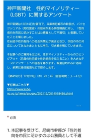 神戸新聞のアンケートのトップページ