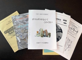 ポストポリオ症候群に悩む人たちに向けて作られた冊子