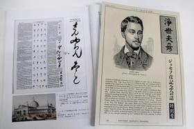 完成した「ジョセフ彦記念会誌特別号」。左はヒコが書いたとされ、ニューヨーク万博に出展された仮名文字の紹介ページ