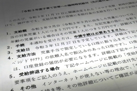 給付金の支給日などを知らせる神戸市の文書
