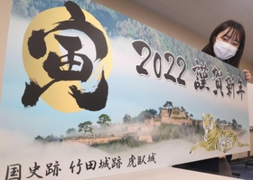 来年のえと「寅」にちなんだパネル＝朝来市役所