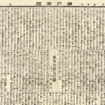 １８９８（明治３１）年２月１１日付の神戸新聞第１号。１面に「発刊の辞」が書かれている
