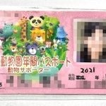 サポーターがもらえる赤色の年間パスポート（読者提供、画像の一部を加工しています）