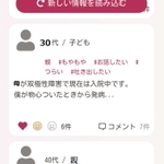 投稿画面のイメージ。当事者家族らがネット上で悩みを分かち合う（全国精神保健福祉会連合会提供）
