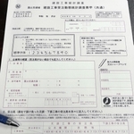 建設工事受注動態調査票。書き換えが問題となったのが受注高の欄だ