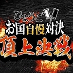 （メイン）お国自慢サムネイル