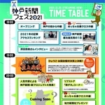 ２０２１年１２月２５日配信の神戸新聞フェス番組表
