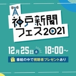 神戸新聞ＮＥＸＴ